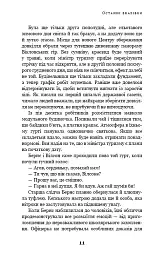Дублінська трилогія. Книга 3: Останні вказівки - Кейм МакДоннелл - мініатюра 9