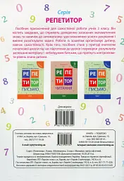 Репетитор. Математика. 3 клас - мініатюра 2