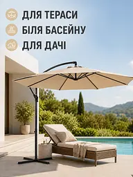 Садова підвісна парасоля 3 м з нахилом і чохлом бежева (49676086) - мініатюра 4