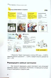 Перлини сенсів та ідей. Корпоративні комунікації в мирний і воєнний час" - Оксана Тодорова - мініатюра 11