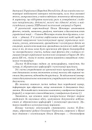 Ольга Петлюра в українській історії: життєпис та епістолярій 20-50-х рр. XX ст. - мініатюра 14