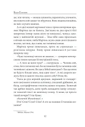 «Твоя навіки…» - мініатюра 13