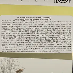 Вино Frontera Chardonnay, біле, напівсухе, 12,5%, 0,75 л - мініатюра 3