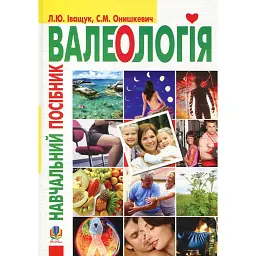 Валеологія - Лариса Іващук
