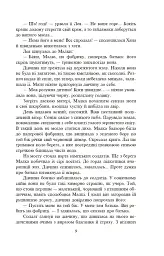 Розстріляне відродження. Бузько, Марко Вороний, Микола Вороний, Влизько, Вишня, Драй-Хмара, Єфремов, Зеров - Майк Йогансен - мініатюра 10