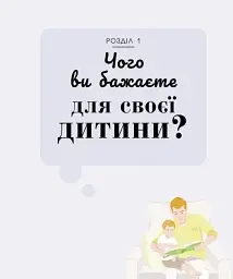 Про що думає дитина? - мініатюра 6