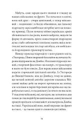 Війна з тильного боку - мініатюра 10