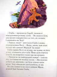 Історії про звірят - мініатюра 5