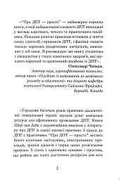 Про ДПТ — просто. Покроковий посібник із діалектичної поведінкової терапії - Шері ван Дейк - мініатюра 2