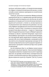 Транзитна культура і постколоніальна травма - мініатюра 13