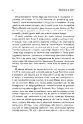 Еволюція всього - мініатюра 5