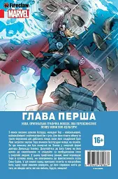 Тор. Глава Перша - мініатюра 4