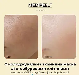 Маска для обличчя Medi-Peel Cell Toxing Black Caviar Dermajours Repair Mask відновлювальна 30 мл - мініатюра 3