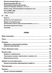 Збірник диктантів з української мови. 1-4 класи - мініатюра 3