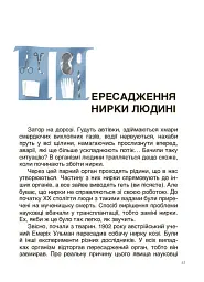 Відкриття та винаходи, які українці подарували світу. Розповіді для дітей - Наталія Павлюк - мініатюра 7