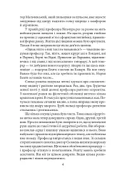 Знахар - Тадеуш Доленга-Мостович - мініатюра 5