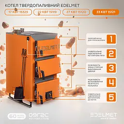 Котел твердопаливний Edelmet 33 кВт - мініатюра 3
