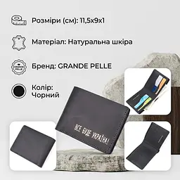 Функціональний шкіряний гаманець без застібки Украина Grande Pelle 16755 чорний - мініатюра 2