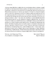 Психічне здоров'я військових і ветеранів. Клінічний посібник - Крістофер Ворнер - мініатюра 9