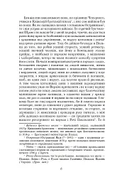 Чорна рада. Хроніка 1663 року - Пантелеймон Куліш - мініатюра 6