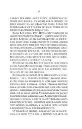 Шукач - Тана Френч - мініатюра 19