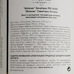 Вино Mylonas Savatiano PGI Attiki біле сухе 0.75 л - мініатюра 4