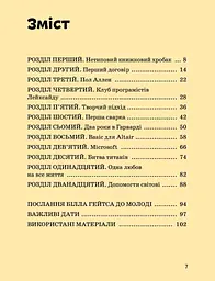 Білл Гейтс - мініатюра 2