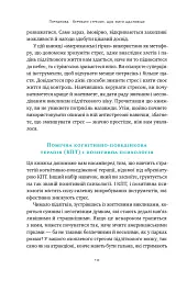 Мене ніхто не розуміє! Як впоратися зі стресом у школі, сім'ї і стосунках - Джеффрі Бернстейн - мініатюра 8