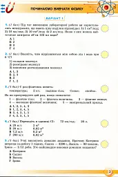 Фізика 7 клас. Перевірка предметних компетентностей. Збірник завдань для оцінювання навчальних досягнень - мініатюра 2