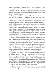 Міста живих, міста мертвих. Історії з війни у Бучі та Ірпені - мініатюра 4