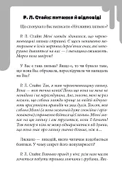 Дрижаки. Ніч живих ляльок - Р. Л. Стайн - мініатюра 7