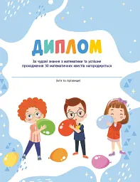 РОЗУМняшні канікули. Літня квест-математика. Іду в 2 клас - Ольга Муренець - мініатюра 13