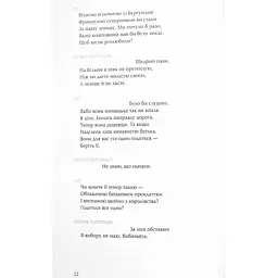 Король Лір - Вільям Шекспір А-ба-ба-га-ла-ма-га (9786175852156) - мініатюра 10