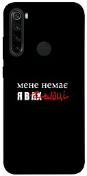 Чохол Demsky Я в шоці для Xiaomi Redmi Note 8