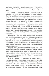 Хіба ревуть воли, як ясла повні? - Панас Мирний - мініатюра 4