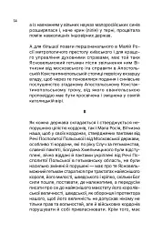 Вивід прав України - Пилип Орлик - мініатюра 13