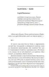 Бігти не можна залишитися. Історії українських біженців у власній країні - Ольга Телипська - мініатюра 7