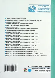 Математика. Тести для самостійної роботи та контролю знань. 6-7, 7-8, 8-9, 9-10 клас - Яків Бродський - мініатюра 2
