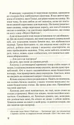 Без Меріт - мініатюра 8