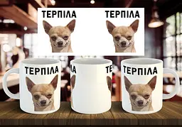 Чашка "Терпіла" 330 мл