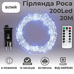 Гірлянда роса 20 метрів вогники на ялинку капля роси з режимами Niki Light 200 лед гірлянди на пульті вулична гірлянда 220в холодний білий - мініатюра 2