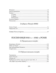 Вибрані вірші - Микола Бажан - мініатюра 4