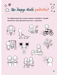 Емоційні зошити. Вивчаю радість - Наталя Гладких - мініатюра 5