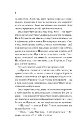 Як розкрити власне вбивство - Крістен Перрін - мініатюра 3