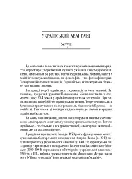 Український художній авангард. Маніфести, публіцистика, бесіди, спогади, листи - мініатюра 6