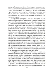 Гордість і упередженість (жіноча версія) - Джейн Остін - мініатюра 10