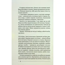 Останній дім на безпечній вулиці - Катріона Ворд Vivat (9789669828538) - мініатюра 8