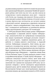 Метавсесвіт. Як він змінить нашу реальність - мініатюра 7