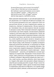 Бажання дива. Як я став науковцем - мініатюра 16