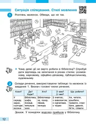Українська мова та читання. 4 клас. Робочий зошит (у 2-х частинах). Частина 1 - Інна Большакова - мініатюра 6